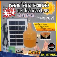 (Promotion+++) โซล่าเซลล์SOLARหลอดไล่ยุง HL-8200 และแมลงชาร์จโซล่าเซลล์หลอดไฟกันยุง หลอดกันแมลง ประหยัดพลังงาน Anti Mosquito Bulb Solar ราคาสุดคุ้ม หลอด ไฟ หลอดไฟตกแต่ง หลอดไฟบ้าน หลอดไฟพลังแดด