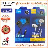 หูฟัง Energy เสียงดี ใช้กับมือถือได้ทุกยี่ห้อ ประกัน1ปี small talk in ear จุกยาง มีไมค์คุยได้ (แท้100%)