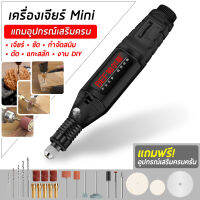 เครื่องเจียร์ mini ปรับความเร็วได้ แถมเครื่องประดับ24ชิ้น ขัด แกะสลัก กำจัดสนิม เจาะ ตัด เครื่องเดียวก็พอ