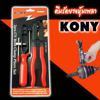 เหล็กรัดยางหุ้มเพลาพร้อมตัวตัด KONY