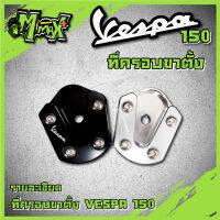 ที่ครอบขาตั้งVespa sprint primavera 125 150 เวสป้าครอบขาตั้งตีนเป็ด