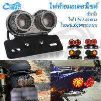 HIFAST ไฟท้ายรถจักรยานยนต์ Twin Dual มอเตอร์ไซด์ไฟท้ายด้านหลังโคมไฟ 40 ไฟเลี้ยว LED ไฟเบรคป้ายทะเบียนผู้ถือ Light Universal