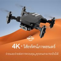 DR โดรน Mini Drone RC 4K HD camera โดรนพับได้ โดรนติดกล้อง โดรนบังคับ ล็อคความสูงโต้เทคออฟในปุ่มเดียว เชื่อมต่อมือถือเป็นจอภาพ Drone เครื่องบินบังคับ