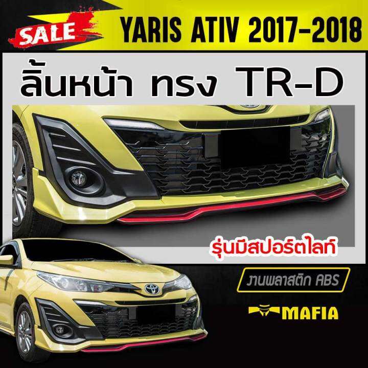 สเกิร์ตรอบคัน-รอบคัน-yaris-2017-2018-5ประตู-รุ่นมีสปอร์ตไลท์-ทรง-tr-d-พลาสติกabs-งานดิบไม่ทำสี