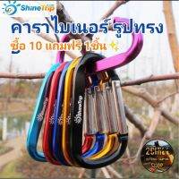 คาราไบเนอร์​ Shine​Trip​ รูปทรง​ D​ อลูมิเนียมอัลลอยด์สีสันสดใส