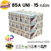 Color Box / CE285A / 85A / หมึกพิมพ์เลเซอร์เทียบเท่า / LaserJet Pro / P1100 / P1102 / P1102w / M1136 / M1212nf / M1214nfh / สีดำ / 2,100 แผ่น / 15 กล่อง