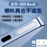 เหมาะสำหรับ Neo8 IQOO/ลำโพงสติ๊กเกอร์ลายไม้ลำโพง8Pro สติกเกอร์ป้องกันการชาร์จตาข่ายกันฝุ่นกรงเล็บแมว