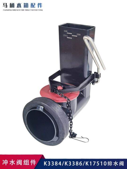 KOHLER toilet accessories 3384 complete set of drain valve clap cover