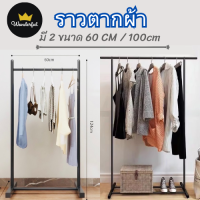 [บาร์เดี่ยวสไตล์มินิมอล]ราวตากผ้าถูกๆ minimal ชั้นใส่เสื้อผ้า ชั้นวางเสื้อผ้า ราวแขวนเสื้อผ้า ที่ห้อยเสื้อ สแตนเลส โครงเหล็ก 65/105 ซม. clothes drying rack ราวตากผ้า ราวแขวนผ้าร