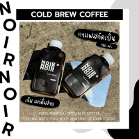 Cold Brew Coffee กาแฟสกัดเย็น สูตรเข้มข้น หอม อร่อย กลมกล่อม 100% arabica specialty coffee