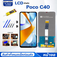 หน้าจอ xiaomi Poco C40 จอแท้ LCD จอ+ทัช จอพร้อมทัชสกรีน Screen Display Touch Panel For PocoC40/220333QPG