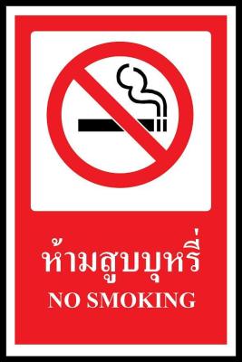 SA1157 ป้าย PV safety  no smoking