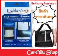 สินค้าร้านยา (Healthy Care) Back Support Belt เข็มขัดยกของ Black support อุปกรณ์เซฟตี้ เข็มขัดพยุงหลัง  Lumbar Support อุปกรณ์พยุงหลัง แก้ปวดหลัง ป้องกันบาดเจ็บ