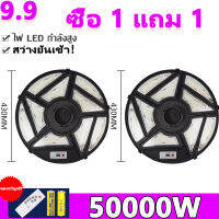 【ซื้อ 1 แถม 1】ไฟโซล่าเซลล์ UFO ไฟถนนโซล่าเซลล์ 50000W ไฟถนนเซลล์สุริยะ ไฟพลังงานแสงอาทิตย์ เซลล์แสงอาทิตย์ ไฟ LED พลังงานแสงอาทิตย์ ไฟถนน ไฟเซลล์ส