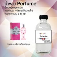 "??น้ำหอมกลิ่นดอลลี่เกิร์ล ขวดใหญ่ 120ml ความหอมเสน่ห์หาเยายั่ว อันเป็นเอกลักษณ์เแพาะบุคคล มีให้เลือก 1 กลิ่น ??"