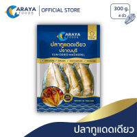 อารยา ฟู้ดส์ ปลาทูแดดเดียว 300g สด ใหม่ จากปราณบุรี