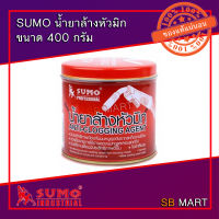 SUMO น้ำยาล้างหัวมิก จุ่มหัวมิก Anti-Clogging Agent MIG ขนาด 400 กรัม