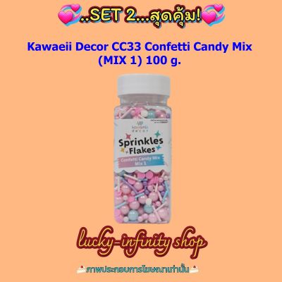 พิเศษแพคคู่ 2 ขวด เม็ดน้ำตาลแต่งหน้าเค้กและขนม ลูกปัด คละลาย คละสี Kawaeii Décor CC33 Confetti Candy Mix (MIX 1) 100g.