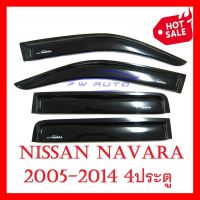 (4 ชิ้น) กันสาดประตู นิสสัน นาวาร่า ปี 2005-2015 4ประตู สีดำ Nissan Navara Wind Shield Door คิ้วประตู คิ้วกันลม ราคาถูก ราคาส่ง ราคาโรงงาน มี บริการเก็บเงินปลายทาง