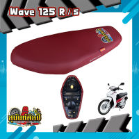 เบาะมอเตอร์ไซค์ WAVE 125 R/S สีแดง