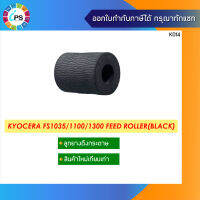 ลูกยางดึงกระดาษใส่ในโครงเก่า Kyocera FS1035/1100/1300/1370 Feed Roller(BlacK)