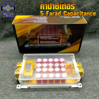 คาปาซิเตอร์ สำรองไฟ 5 Farad Capacitance (รหัส K-50.F) เครื่องเสียงรถยนต์ โคตรแรง