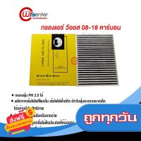 ?ฟรีค่าส่ง กรองแอร์รถยนต์ โตโยต้า วีออส 08-18 คาร์บอน ไส้กรองแอร์ ฟิลเตอร์แอร์ กรองฝุ่น PM 2.5 Toyota Vios 08-18 Filter Air Carbon ส่งจากกรุงเทพ