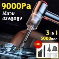 มาใหม่จ้า LENODI เครื่องดูดฝุ่น ไร้สาย 9000Pa ใช้ได้ทั้งรถและบ้าน เครื่องดูดฝุ่นในรถ ในบ้าน เครื่องดูดฝุ่นรถยนต์ ขายดี เครื่อง ดูด ฝุ่น ใน รถ ที่ ดูด ฝุ่น ใน รถ เครื่อง ดูด ฝุ่น ไร้ สาย ใน รถ เครื่อง ดูด ฝุ่น รถ