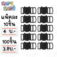 (10ชิ้น) ตัวล็อคนิรภัยหน้าแมว มีหู 10มิล(3หุน)