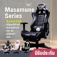 Tengu เก้าอี้เกมมิ่ง รุ่น Masamune gaming chair  แขนปรับได้ 3D ปรับเอนนอนได้ 180 องศา ฟังชั่นครบ รับน้ำหนัก 150 กก. นั่งสบาย มีรับประกันโดยแบรนด์ไทย