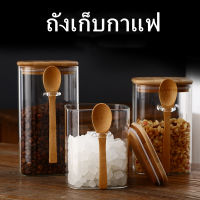 กาแฟ โถ โถเก็บกาแฟแก้ว ช้อนกาแฟฟรี Glass Coffee Storage Jar 800ml/1000ml/1200ml