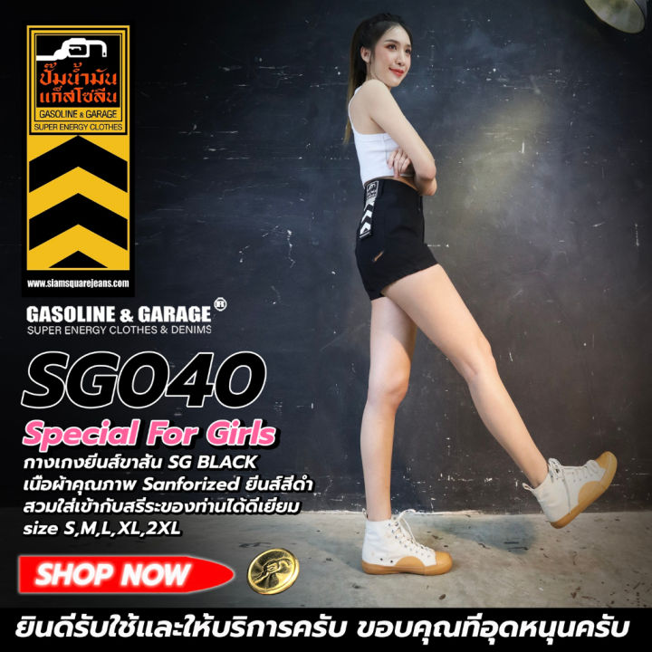 สินค้าขายดี-sg040-super-black-กางเกงยีนส์-ขาสั้น-ผู้หญิง-lady-denim-shorts-gasoline-amp-garage-ปั๊มน้ำมันแก๊สโซลีน-sg