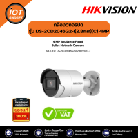 Hikvision กล้องวงจรปิด รุ่น DS-2CD2046G2-I(2.8mm)(C) 4MP AcuSense Fixed Bullet IP Camera