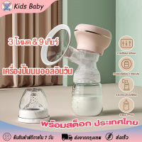 เครื่องปั๊มนมพกพา เครื่องปั๊มนม เครื่องปั๊มนมไฟฟ้า ชาร์จไฟ USB ปรับระดับได้ 9 เกียร์ โหมดการนวด+โหมดปั้มนม 180ml ที่ปั้มนม ปั๊มนม