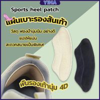 Yiha แผ่นกันรองเท้ากัด แก้รองเท้าหลวม Sponge heel pad