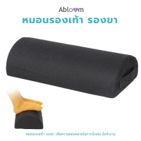 Abloom หมอนรองเท้า หมอนรองขา รองน่อง Ergonomic Feet Cushion Support Foot Rest Under Desk (Black)