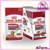 [ยกกล่อง 10 ซอง] Royal Canin Medium Ageing 10+ Dog Food สำหรับสุนัขสูงวัย พันธุ์กลาง อายุ 10 ปีขึ้นไป นน.โตเต็มวัย 11-25 กก. 140 กรัม