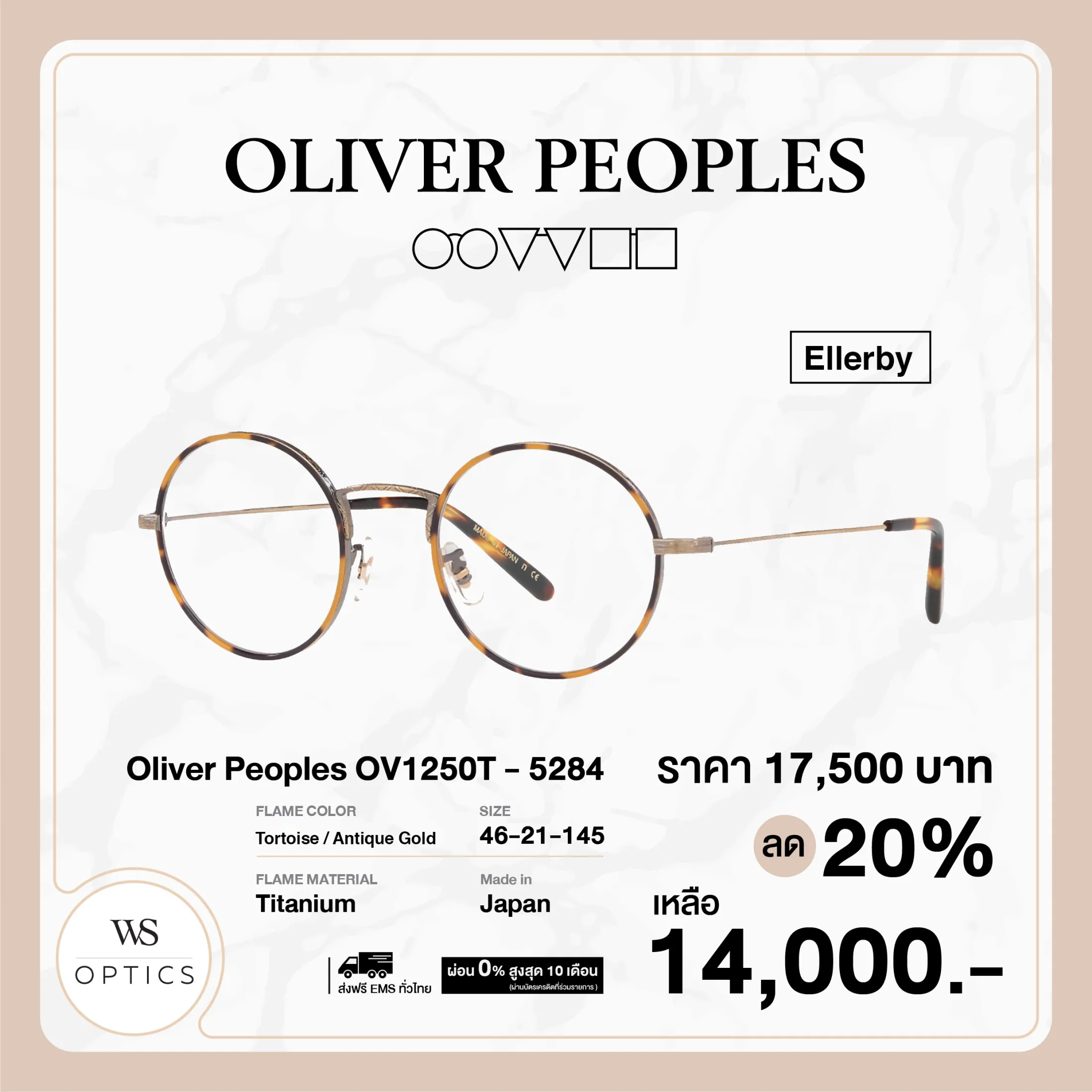 กรอบแว่นสายตา Oliver Peoples รุ่น Ellerby - OV1250T 