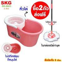 SKG ชุดถังปั่นไม้ม็อบ รุ่น SK-6623