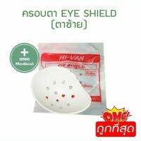 EYE SHILED ข้างซ้าย HIVAN