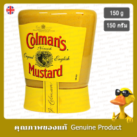 โคลแมนอิงลิชสควีซเอเบิ้ลมัสตาร์ด 150กรัม - Colmans English Squeezable Mustard 150g