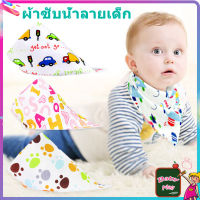 ผ้าซับน้ำลาย ผ้ากันเปื้อนน้ำลาย  Baby Bibs ผ้าซับน้ำลายเด็ก ผ้าผูกคอแบบสามเหลี่ยม ผ้ากันเปื้อนรูปสามเหลี่ยม​ ผ้าผูกคอสามเหลี่ยมมีกระดุม ลายน่ารัก MY08