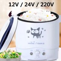 Multicooker รถหม้อหุงข้าวขนาดจิ๋ว12V 24V 220V สำหรับรถบรรทุกเดินทางบ้านเครื่องหม้อทำอาหารไฟฟ้าขนาดเล็กเครื่องอุ่นอาหารกลางวันกล่อง