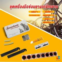 Time ชุดปะยางใน สําหรับซ่อมแซมยางล้อรถจักรยานเสือภูเขา Tire repair tool