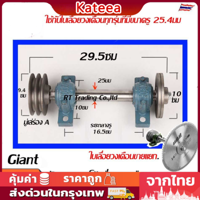 ชุดเพลาประกอบโต๊ะเลื่อยวงเดือน ชุดเพลาเลื่อยวงเดือน S-205 พร้อมใบเลื่อยวงเดือนคมชั้นนำ - ใช้งานโต๊ะเลื่อยวงเดือนได้อย่างสะดวกสบาย