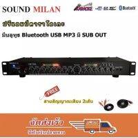 (Wowwww++) ✔ SOUNDMILAN ปรีแอมป์คาราโอเกะ mp3 USB/SD CARD มีSUB OUT รุ่น AV-3324 ราคาถูก เครื่อง ขยาย เสียง เครื่องขยายเสียง หูฟัง อื่น ๆ