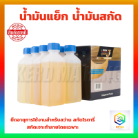 น้ำมันสกัด น้ำมันแย็ก บรรจุ 100 cc (Oil) น้ำมันสกัดใช้เครื่องสกัด เครื่องแย็คทุกชนิด