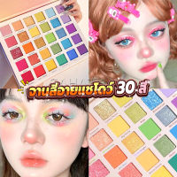 SH.Thai อายแชโดว์พาเลท 30 สี  เครื่องสําอางสําหรับแต่งหน้า น้ําหนักเบา สีรุ้ง สําหรับผู้หญิง Eye shadow