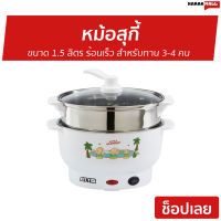 ?ขายดี? หม้อสุกี้ Otto (คละสี) ขนาด 1.5 ลิตร ร้อนเร็ว สำหรับทาน 3-4 คน รุ่น SP-306 - หม้อสุกี้อเนกประสงค์ หม้อสุกี้เล็ก หม้อสุกี้ชาบู หม้อสุกี้ไฟฟ้า หม้อสุกี้เล็กๆ หม้อสุกกี้ หม้อชาบู หม้อชาบูไฟฟ้า หม้อชาบูเล็ก หม้อชาบูเล็กๆ suki pot shabu shabu pot