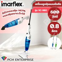 Imarflex [PCM] เครื่องดูดฝุ่นแบบด้ามจับ (ปรับแบบมือถือได้) กำลังไฟ 600 วัตต์ รุ่น VC-902